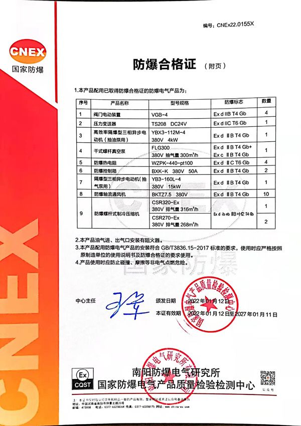 防爆合格證