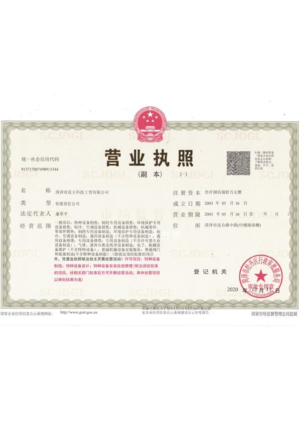 營(yíng)業(yè)執(zhí)照